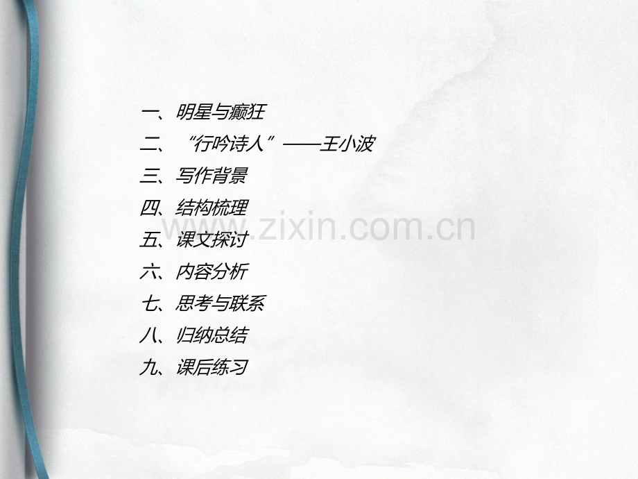 明星与癫狂PPT.ppt_第2页