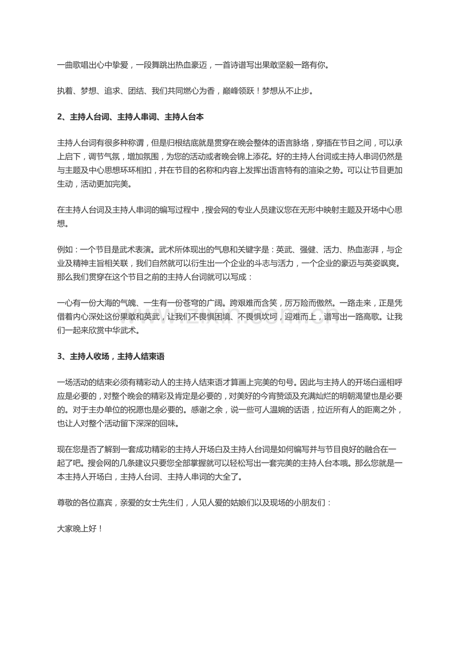 主持人台词开场白串词大全.doc_第2页