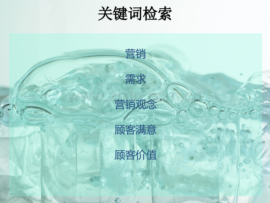 市场营销基本概念PPT(共50张).ppt_第2页