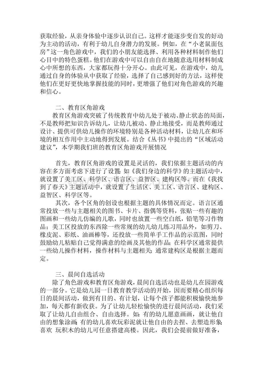 幼儿园中班游戏活动总结1.doc_第2页