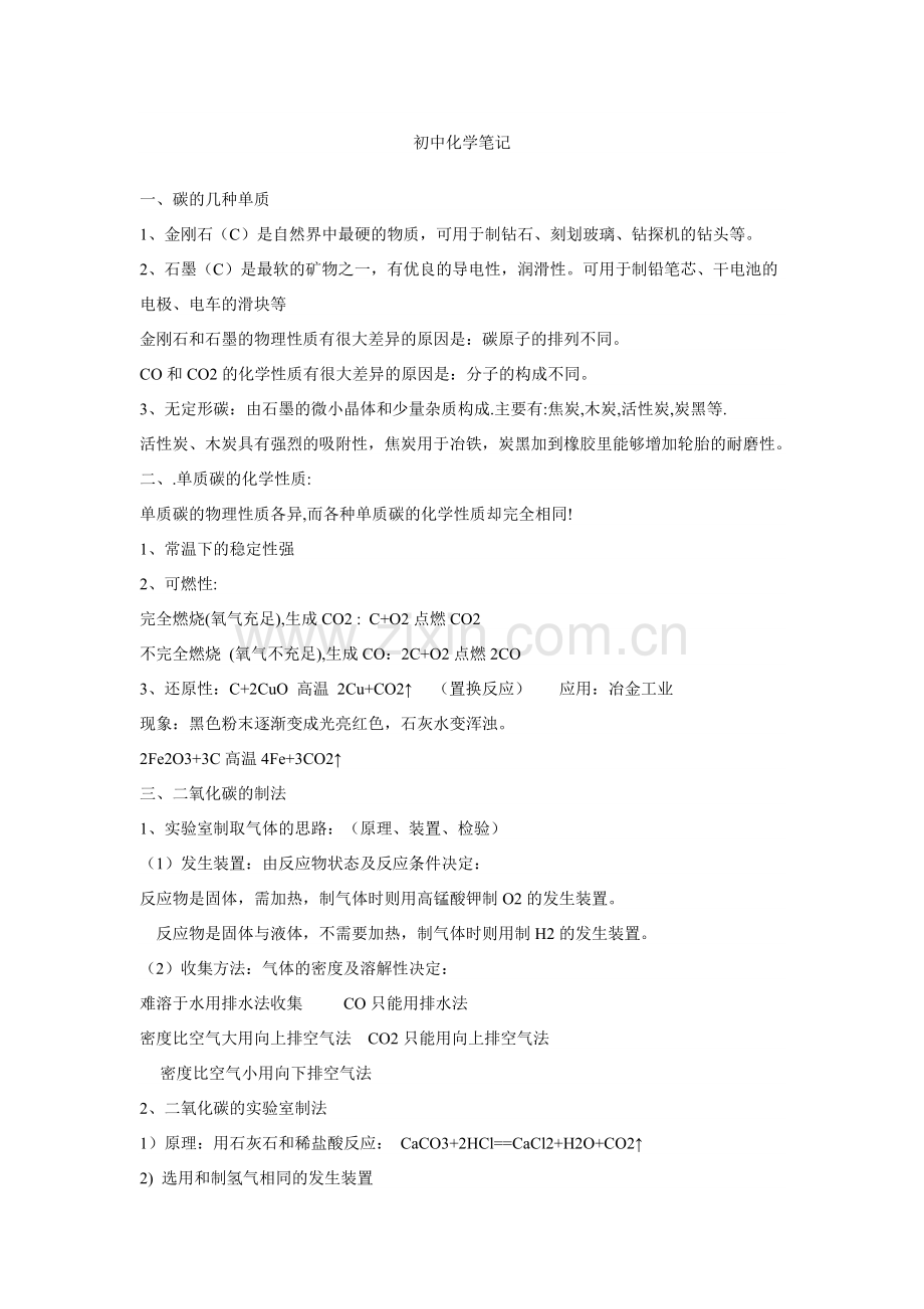 初中化学状元笔记.doc_第1页