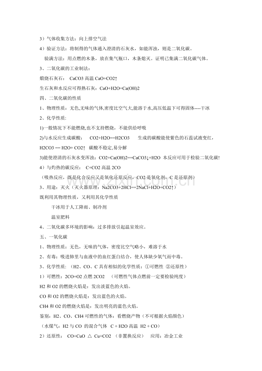 初中化学状元笔记.doc_第2页