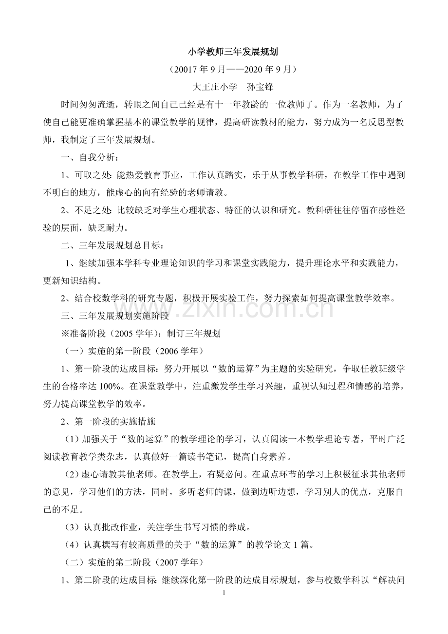 小学数学教师三年发展规划.doc_第1页