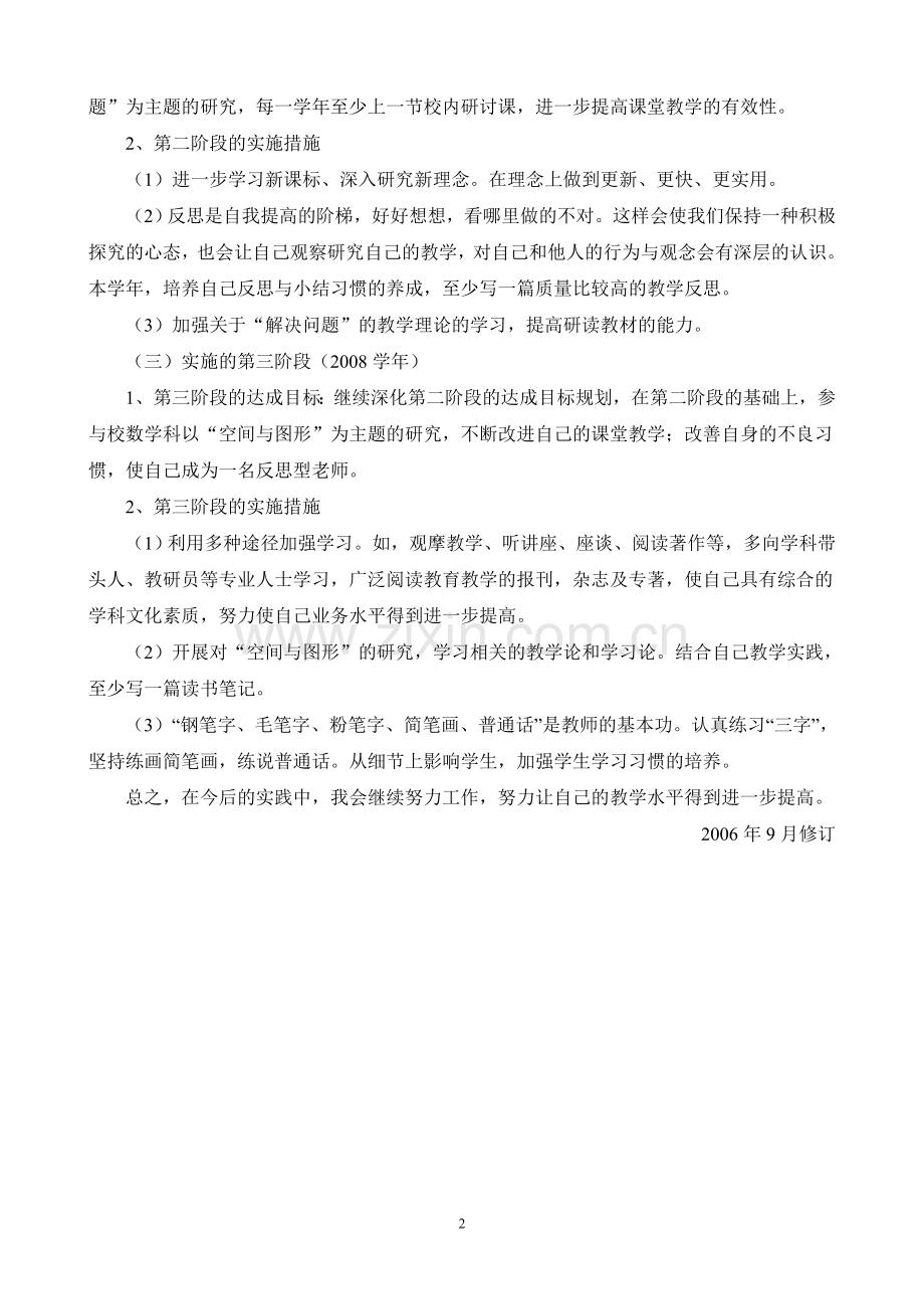 小学数学教师三年发展规划.doc_第2页