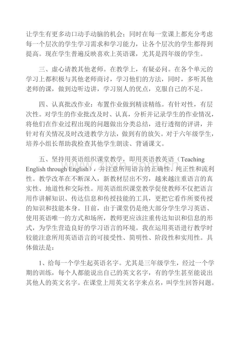 小学英语教学工作总结.doc_第2页