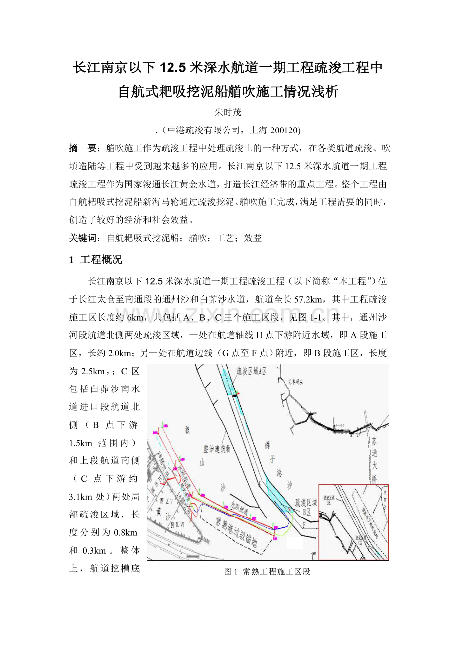 18长江南京以下125米深水航道一期工程疏浚工程中自航式耙吸挖泥船艏吹施工情况浅析.doc_第1页
