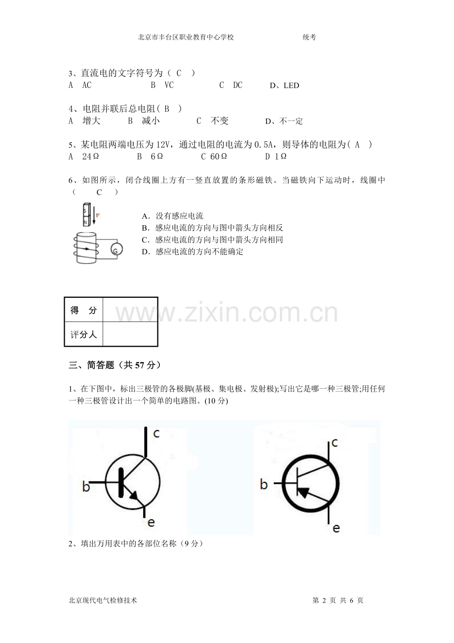 汽车电工电子期末考试带答案.doc_第2页