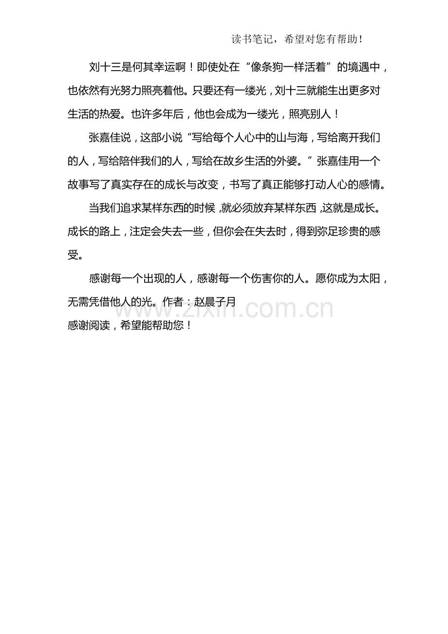 《云边有个小卖部》读后感800字.doc_第2页