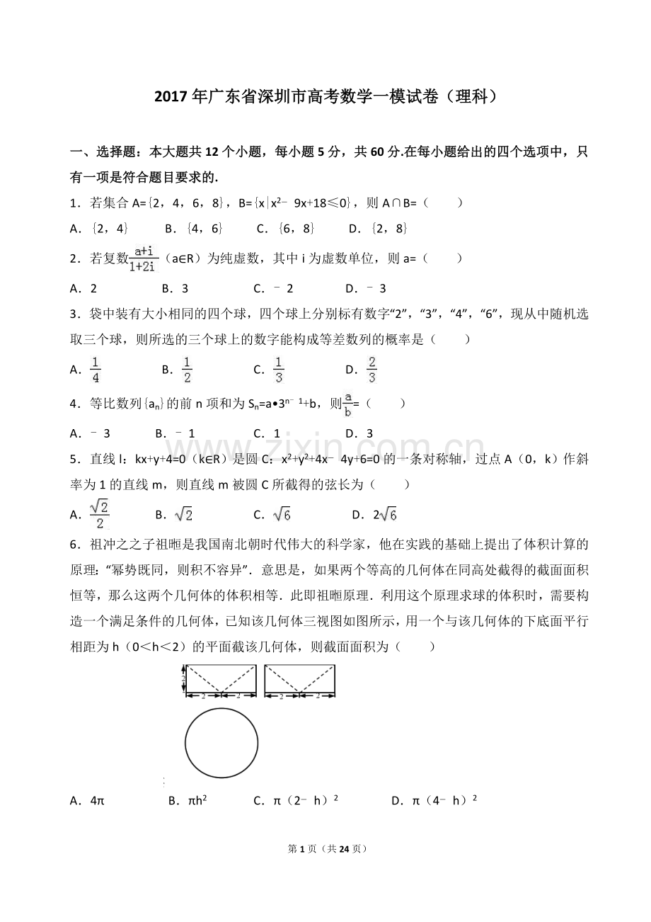 2017年高三深一模数学试卷（理科）.doc_第1页
