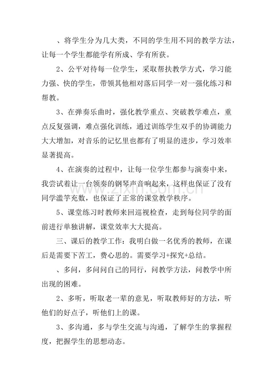 钢琴教师教学工作总结.doc_第2页