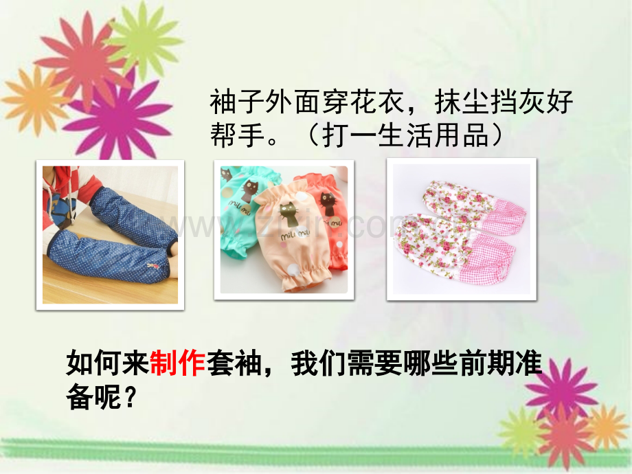 我是小裁缝综合实践课.ppt_第2页