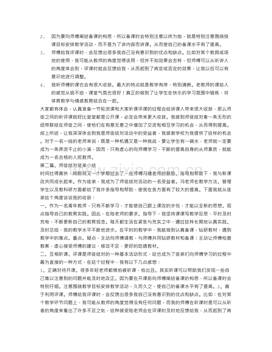 师徒结对总结.doc_第2页