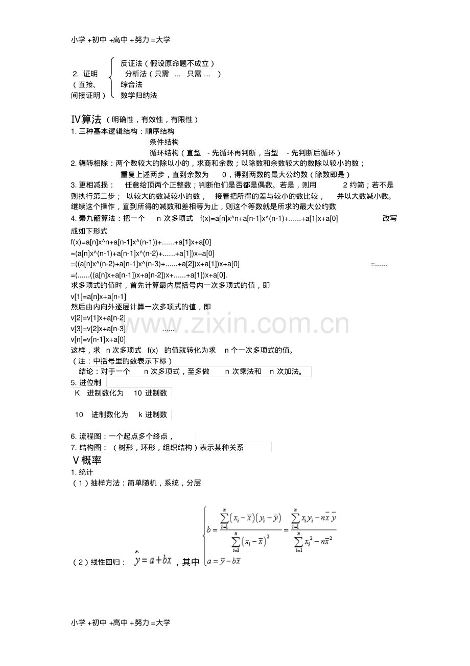 高考数学集合常用逻辑用语逻辑推理与证明算法概率新人教版-(2).pdf_第2页
