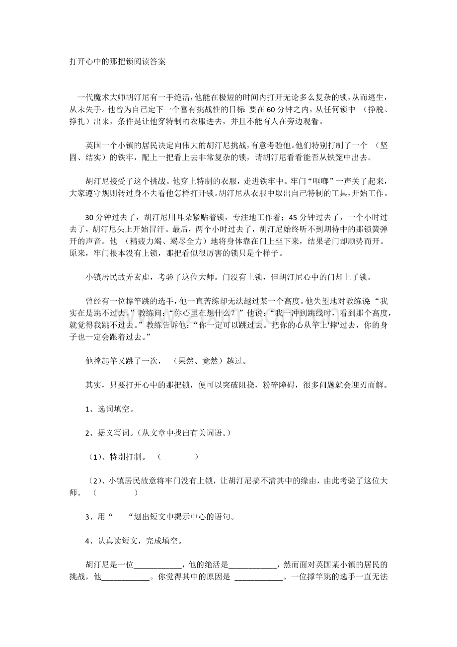 打开心中的那把锁阅读答案.doc_第1页