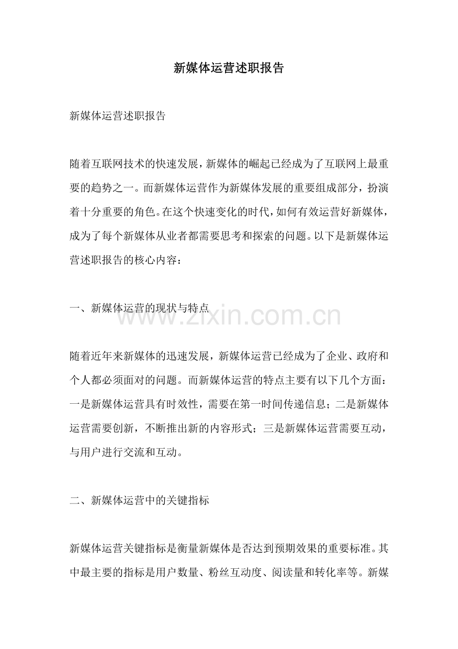 新媒体运营述职报告.pdf_第1页