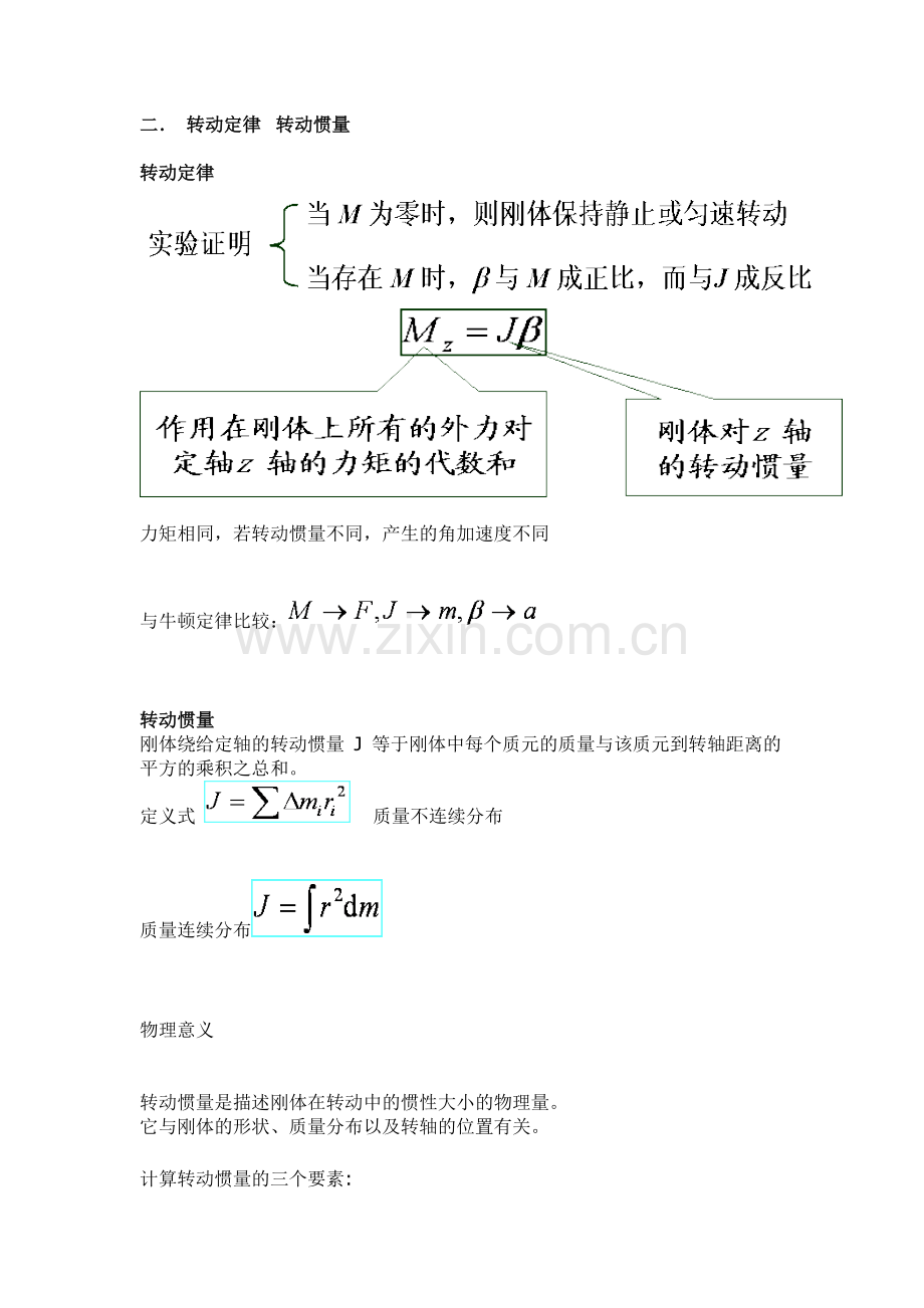 大学物理刚体部分知识点总结.doc_第2页