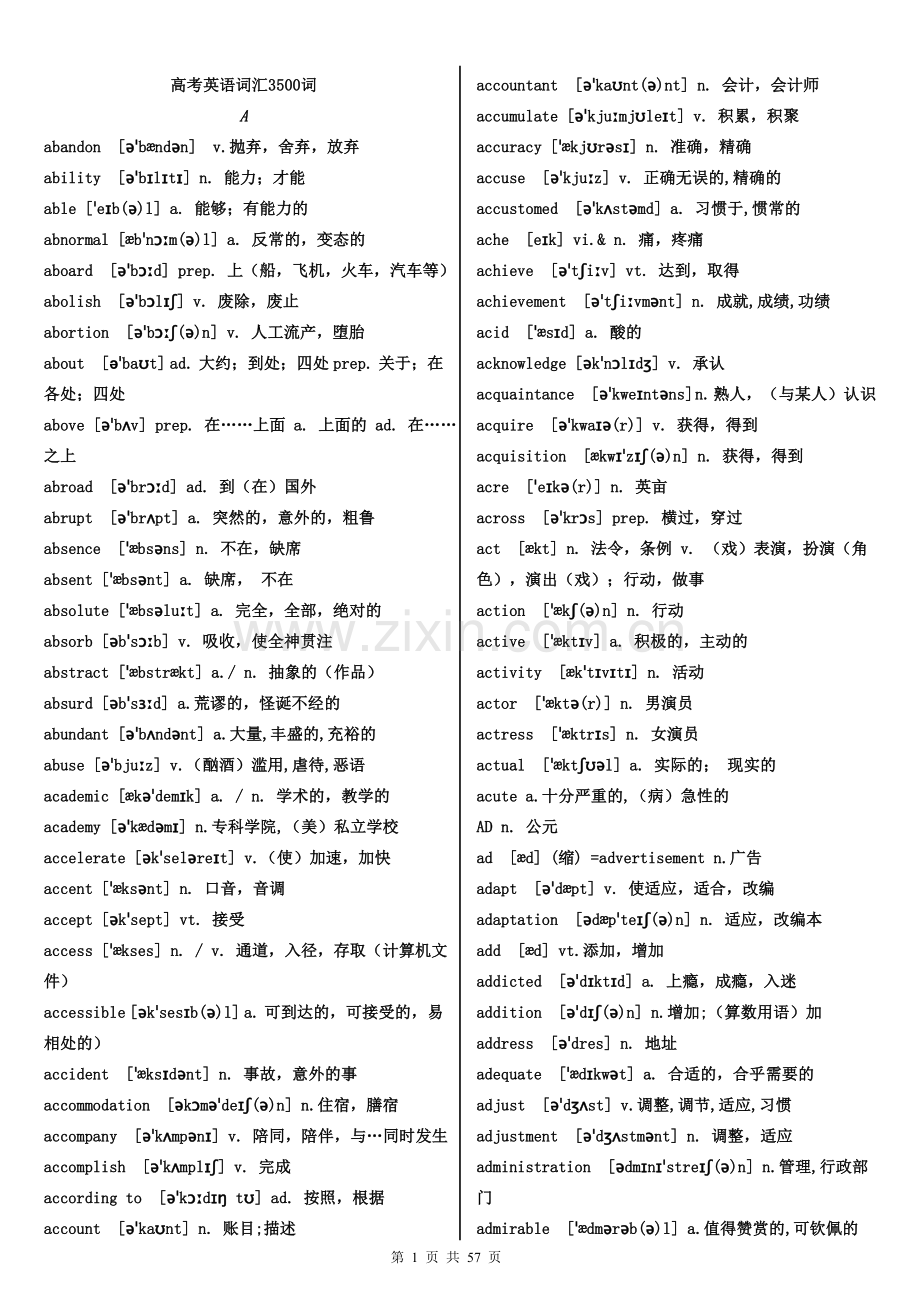 高考英语词汇3500词(必背).doc_第1页