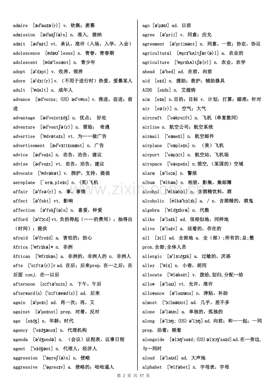 高考英语词汇3500词(必背).doc_第2页