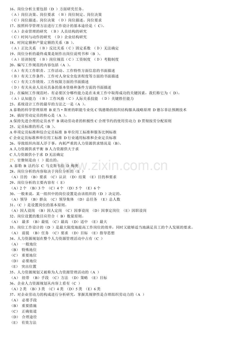 人力资源管理师复习题人力规划部分2.doc_第2页