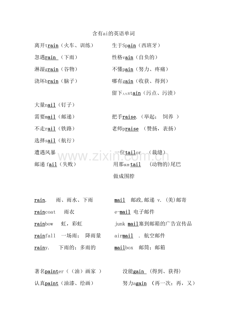 含有ai的英语单词.doc_第1页