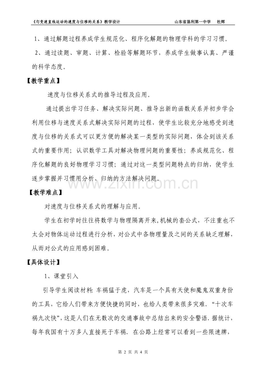 匀变速直线运动的位移与速度的关系教学设计.doc_第2页