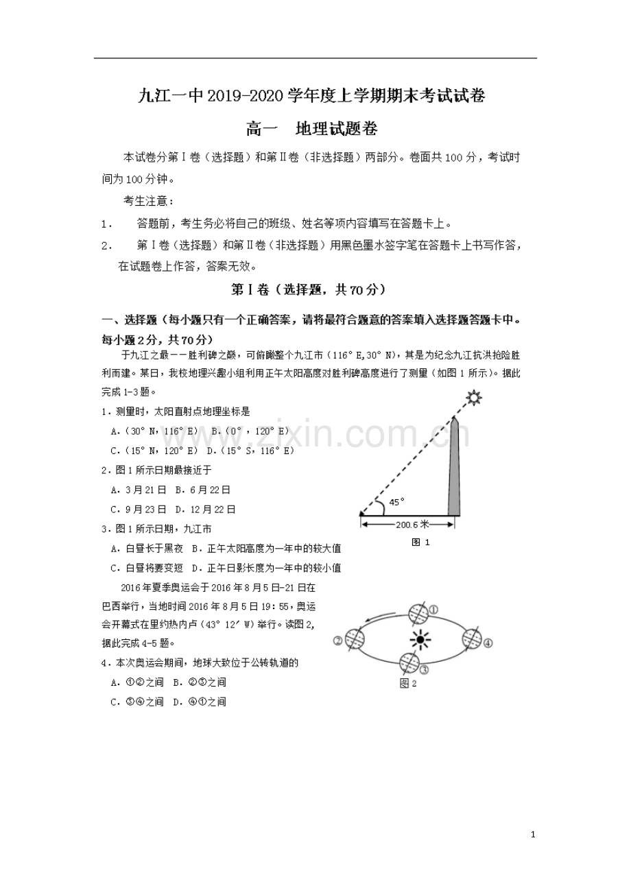 江西省九江市九江第一中学2019-2020学年高一地理上学期期末考试试题(扫描版).doc_第1页