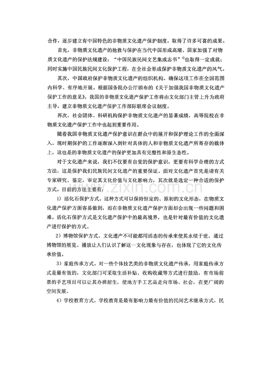 国内外非物质文化遗产研究与保护现状.doc_第2页