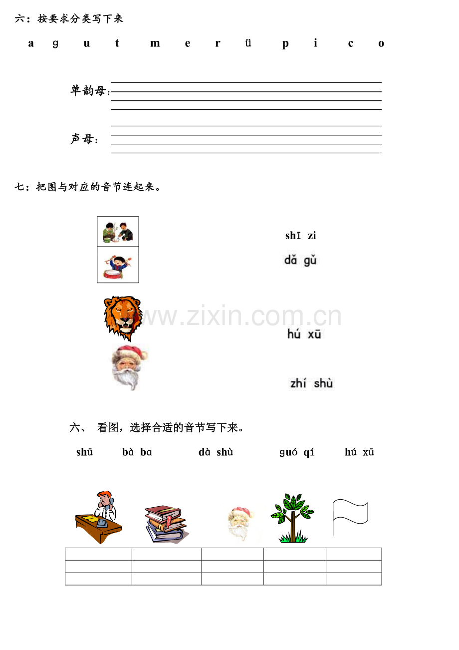 声母及单韵母练习题.doc_第2页