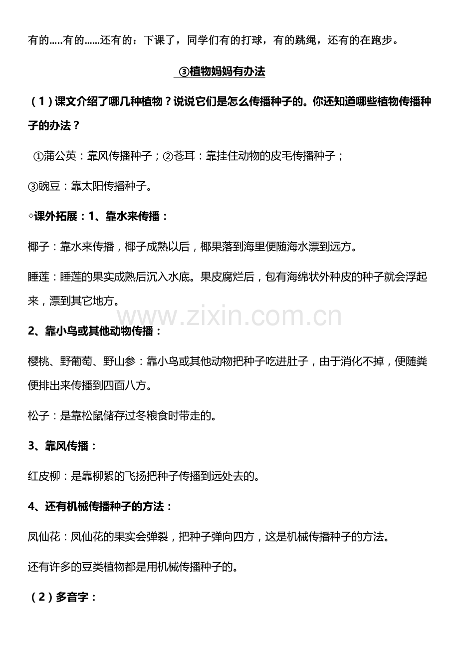 部编版语文二年级上册复习知识点归纳.doc_第2页