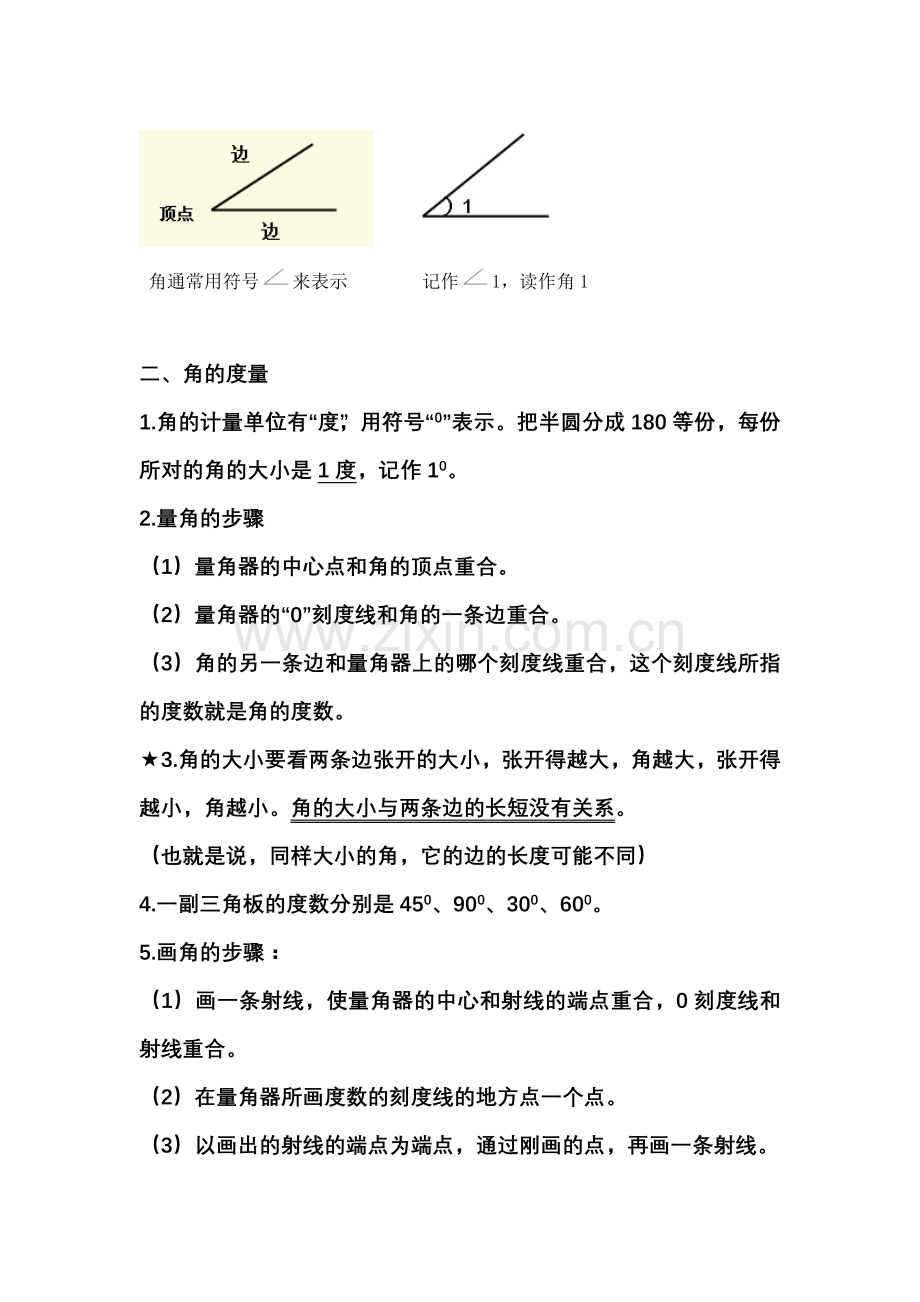 小学四年级角的度量知识点易错点总结完整版.doc_第2页