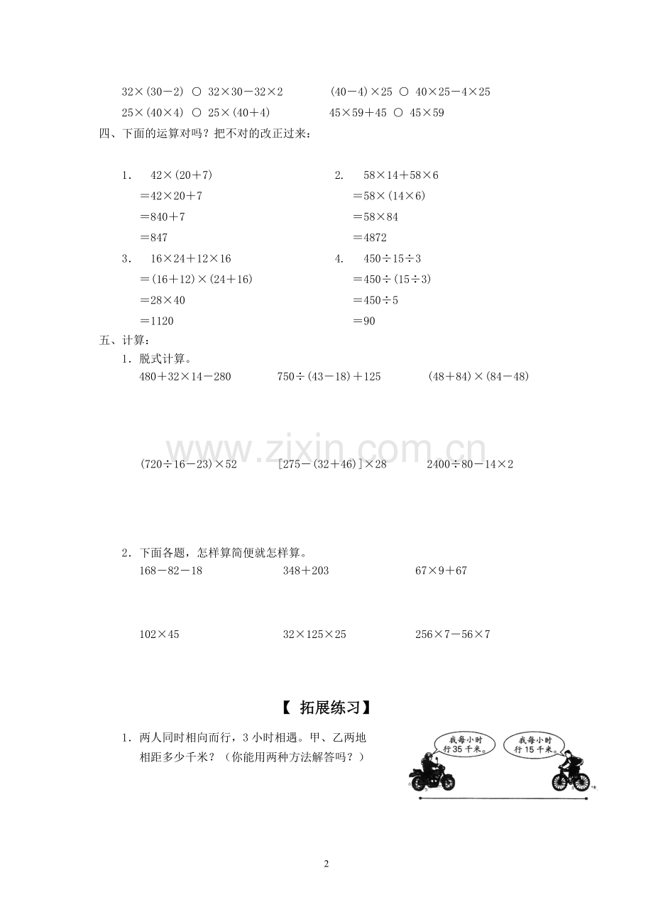 四年级数学下册《乘除法的关系和运算律》测试题.doc_第2页