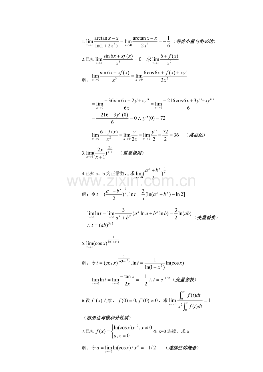 高等数学复习资料大全.doc_第2页