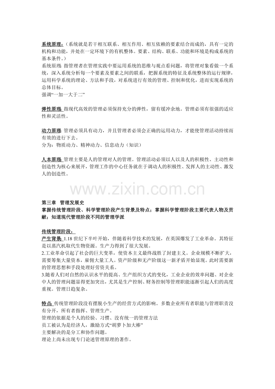 天大管理概论期末复习总结1.doc_第2页