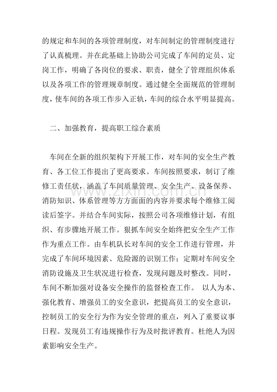 车队年终工作总结范文.doc_第2页