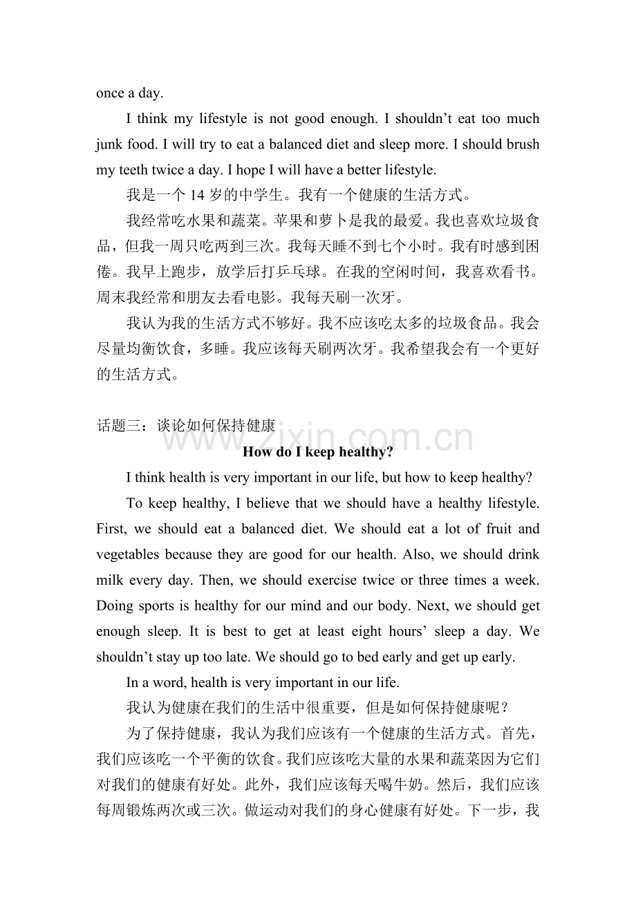 八年级上册英语作文带翻译.doc_第2页