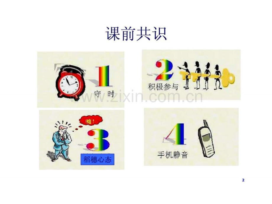 高效领导力训练.pptx_第1页