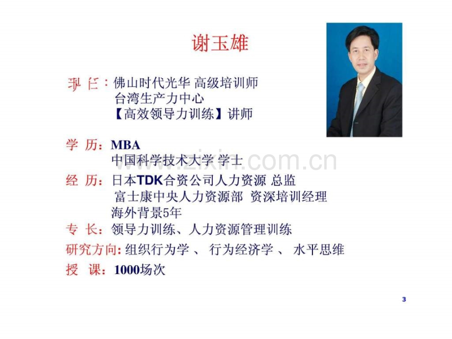 高效领导力训练.pptx_第2页