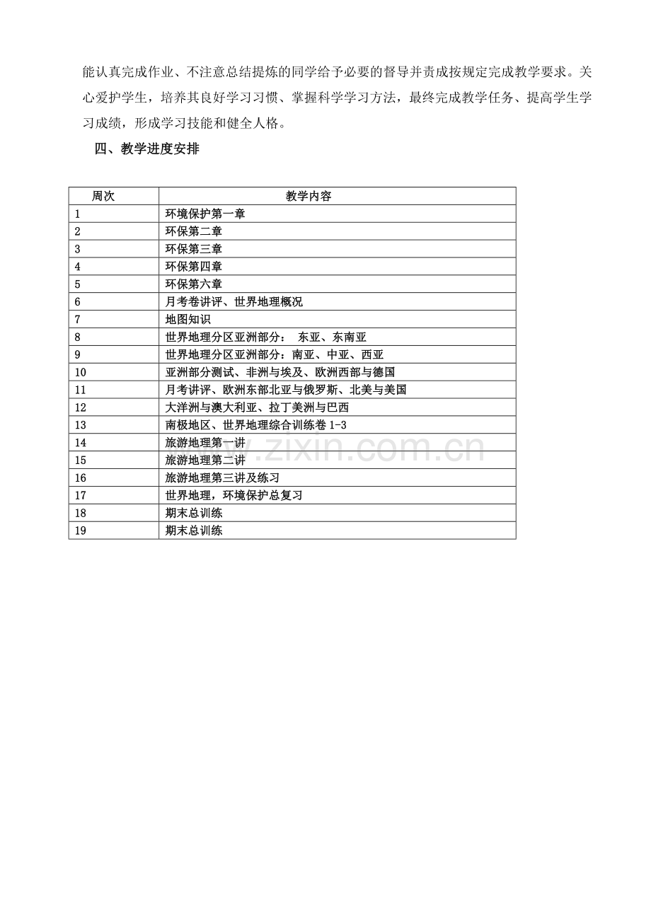 高二下学期地理教学计划.doc_第2页
