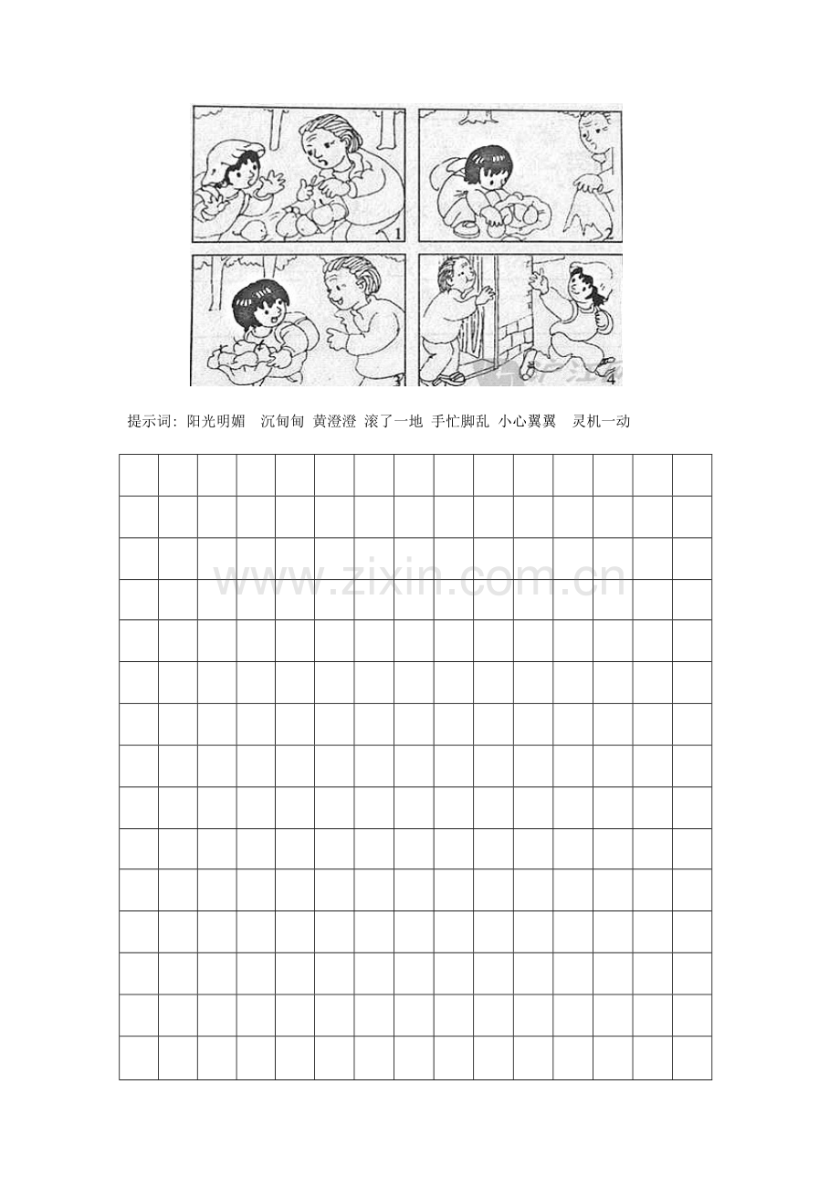 看图写话图片和格子.doc_第1页
