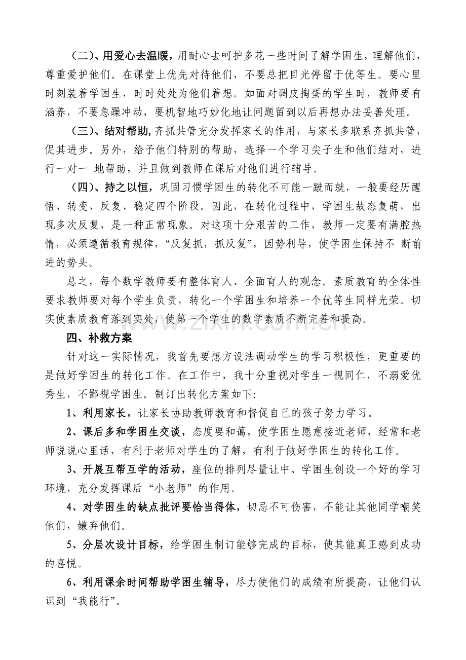 六年级数学(上)学困生辅导计划.doc_第2页