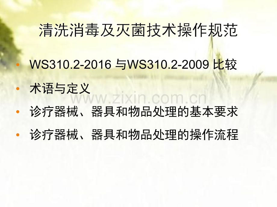 (新)消毒供应中心(第二部分)清洗消毒及灭菌技术操作规范ppt.ppt_第2页