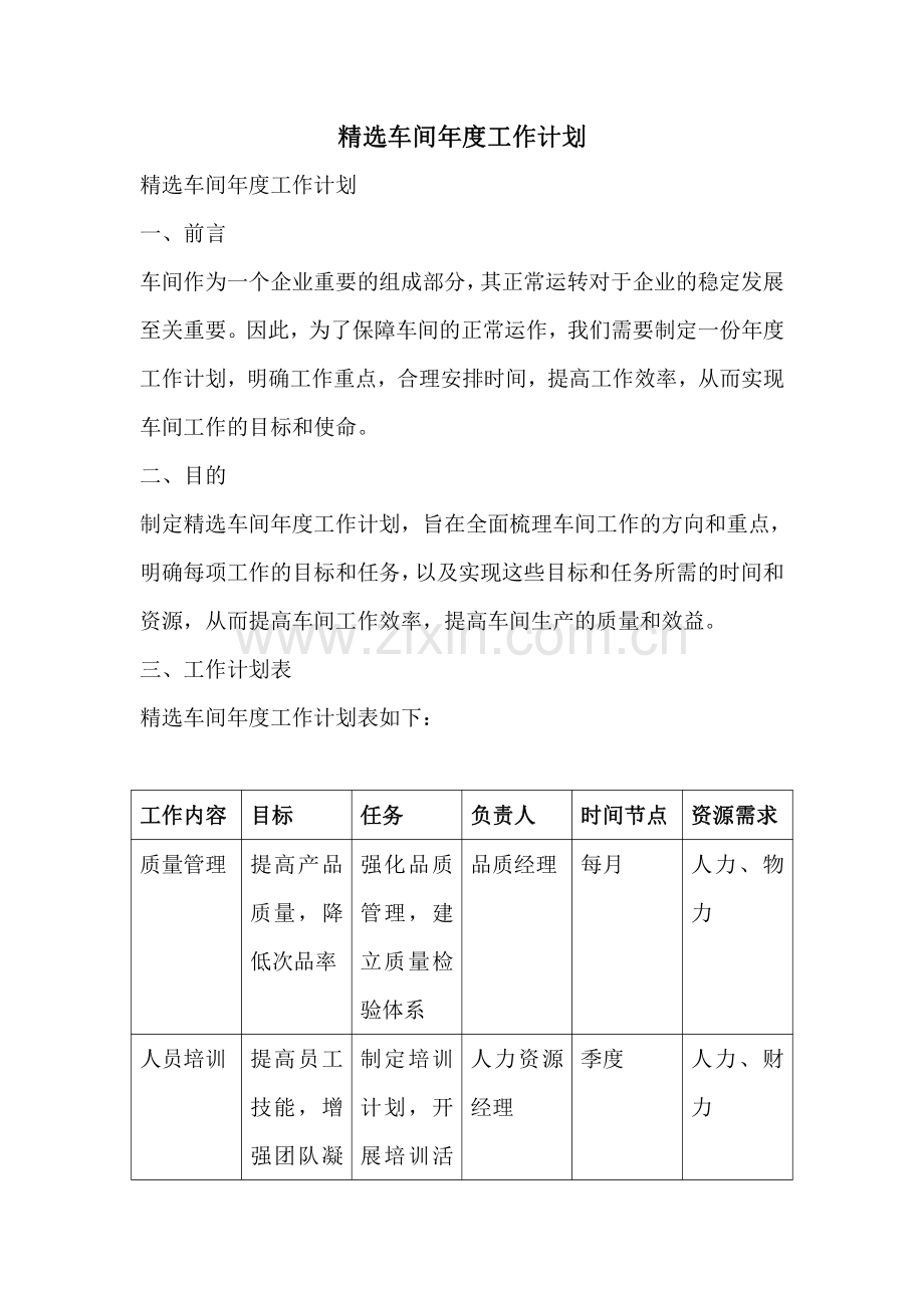 车间年度工作计划.pdf_第1页