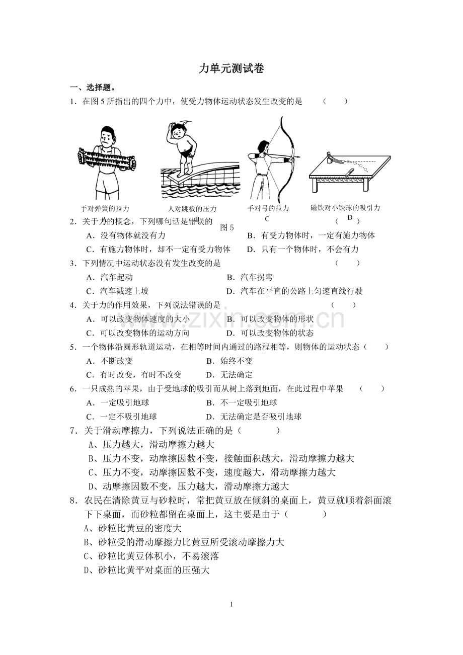 八年级物理力单元测试试卷测试卷及答案.doc_第1页