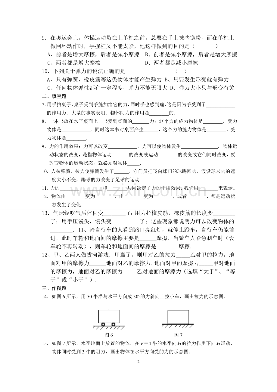 八年级物理力单元测试试卷测试卷及答案.doc_第2页