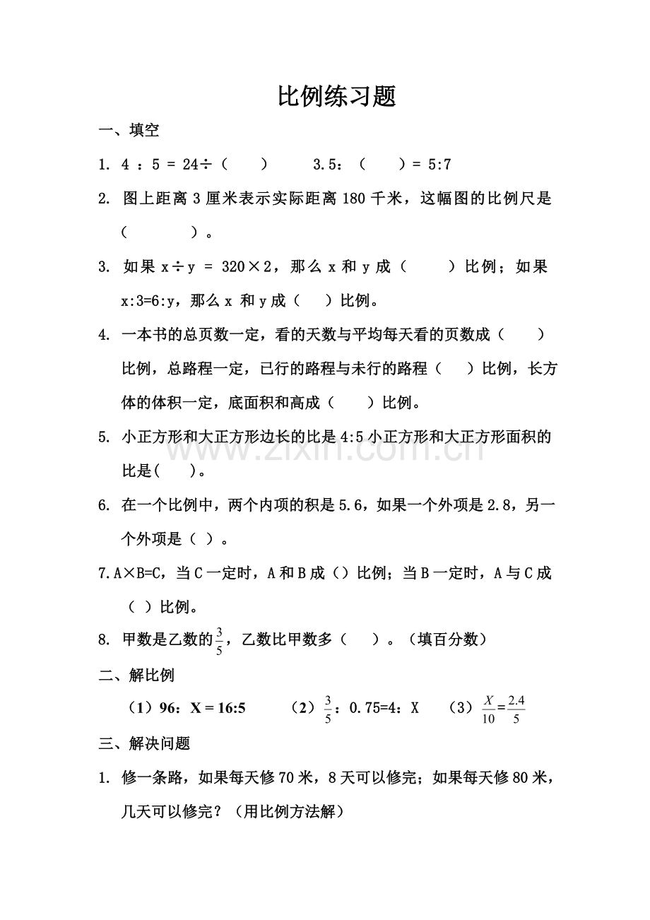 人教版六年级数学下册比例练习题.doc_第1页