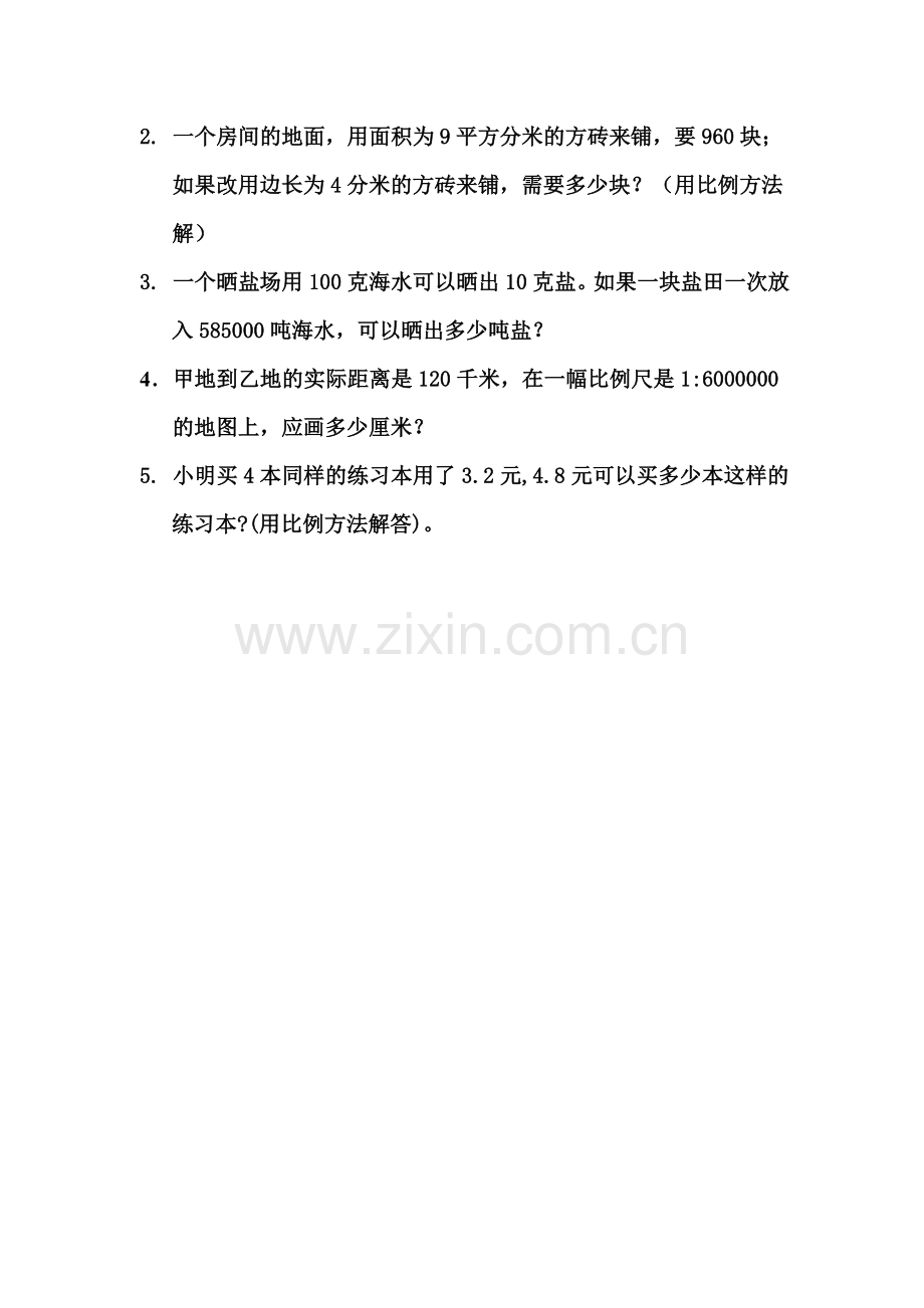 人教版六年级数学下册比例练习题.doc_第2页