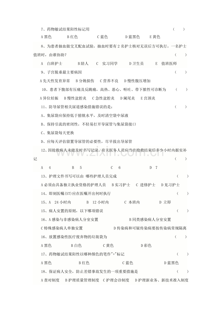 妇科护士独立值班准入理论试卷.doc_第2页