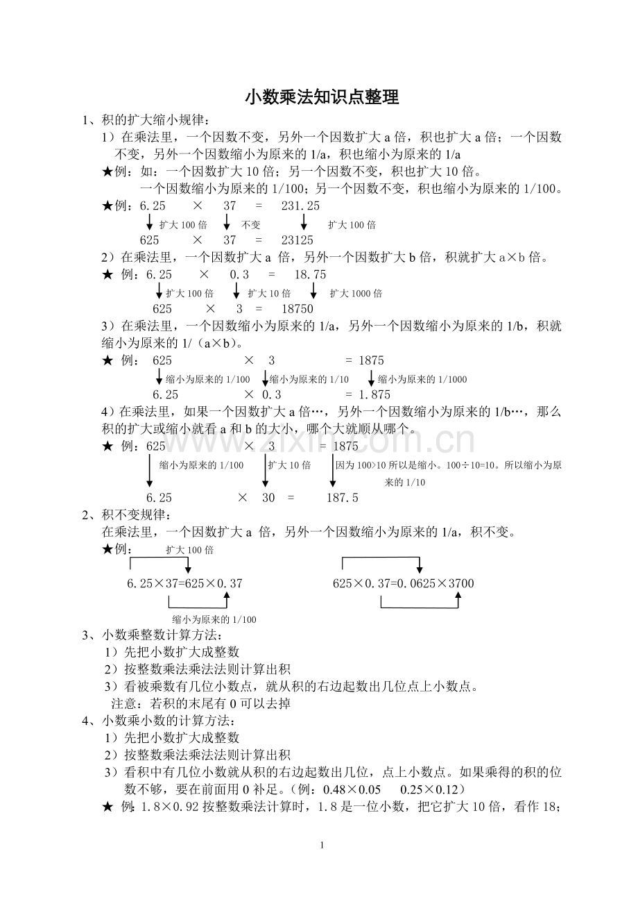 青岛版小学数学五年级上册知识点汇总.doc_第1页