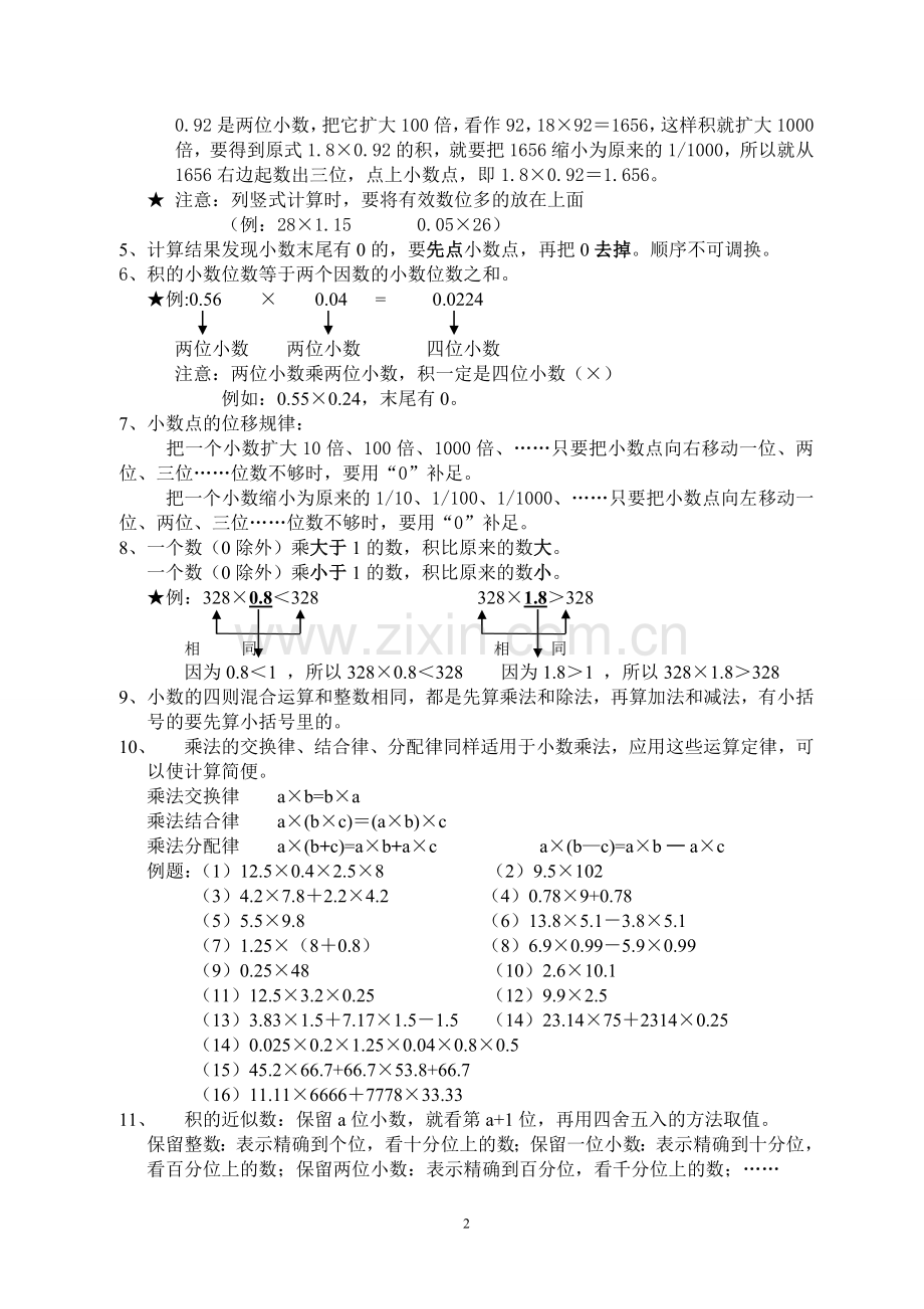 青岛版小学数学五年级上册知识点汇总.doc_第2页