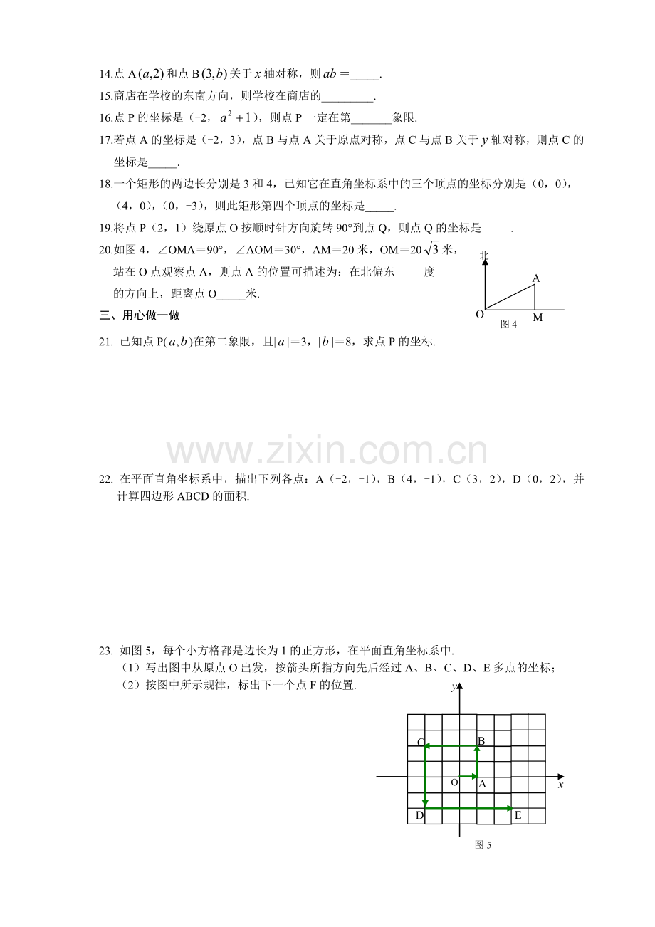 新版北师大初中数学八年级(上)第三章位置与坐标练习题(附答案).doc_第2页